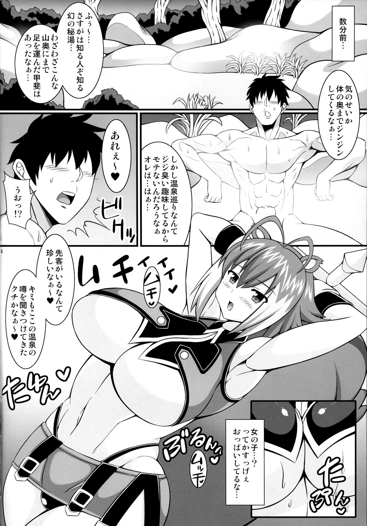 Chijo Risu Koubi Onsen page 3 full