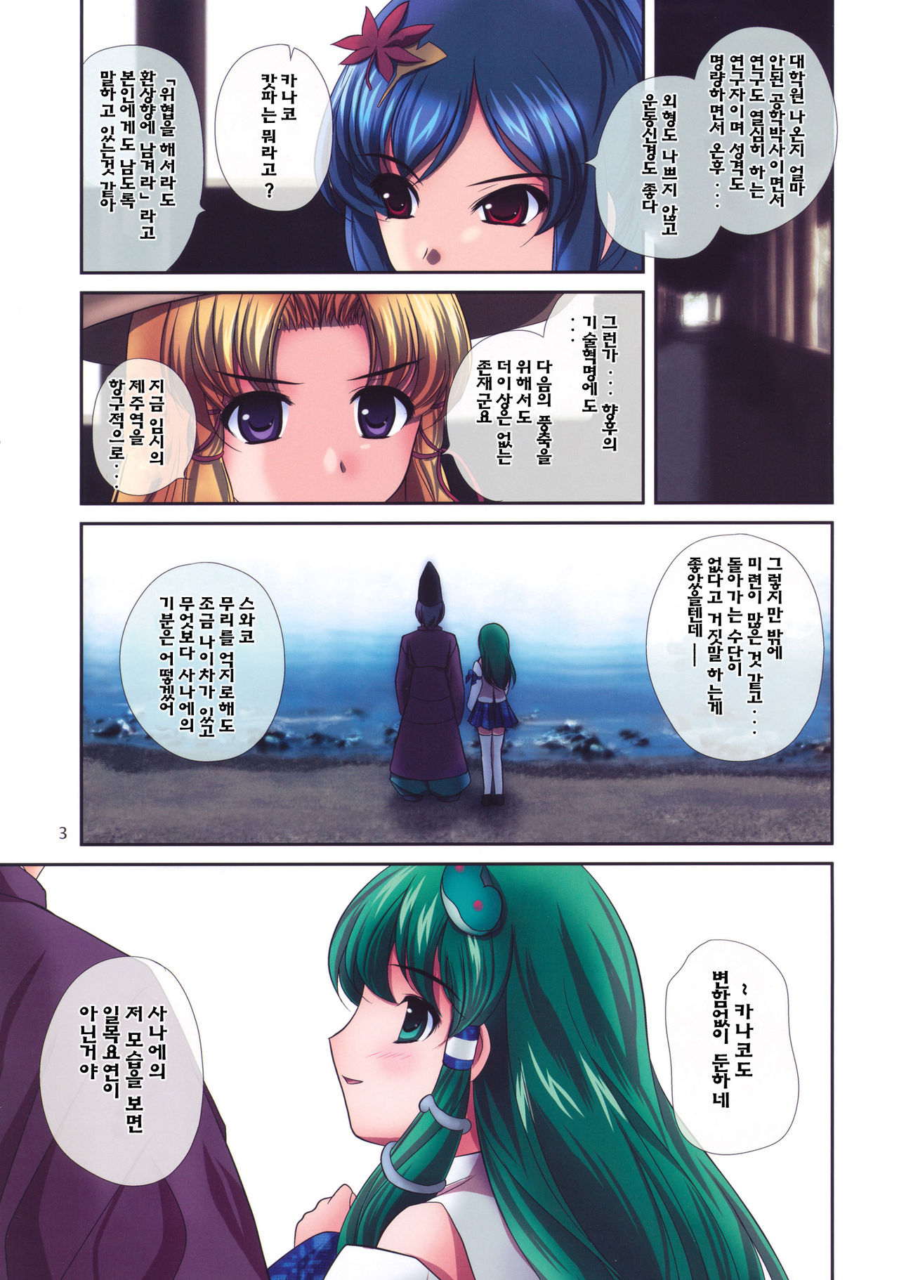 Ren-ai Kazehafuri | 연애풍축 page 3 full