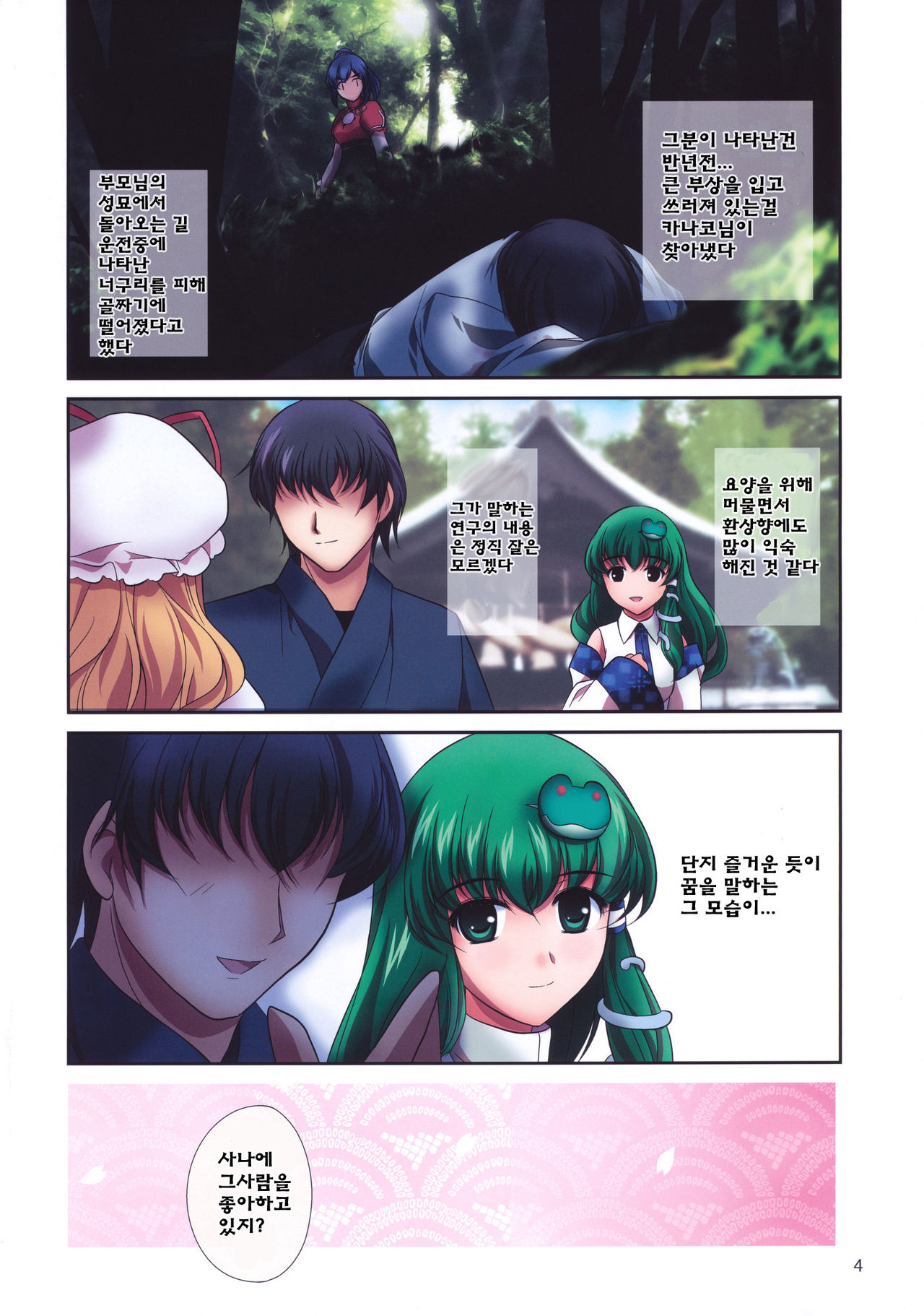 Ren-ai Kazehafuri | 연애풍축 page 4 full