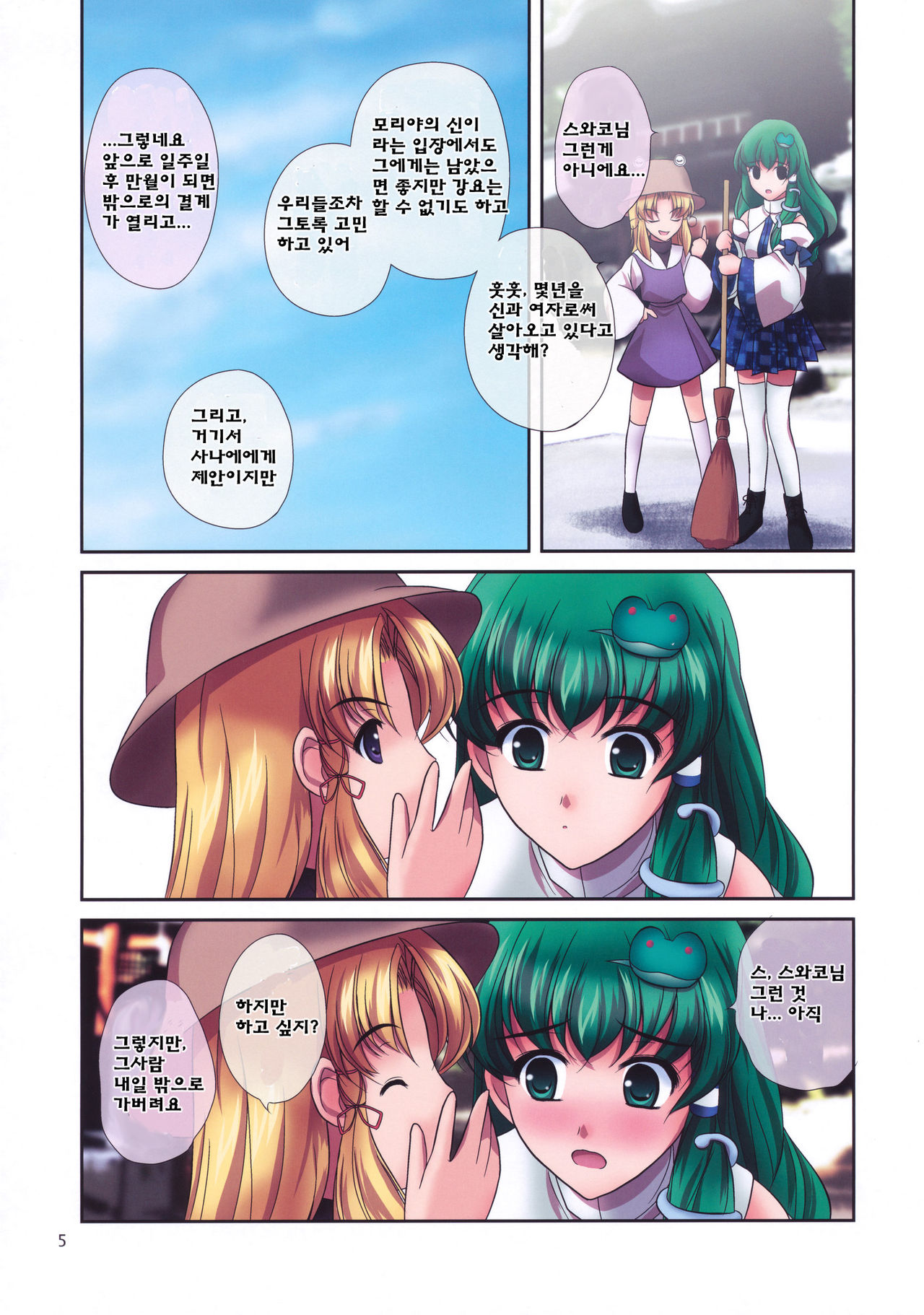 Ren-ai Kazehafuri | 연애풍축 page 5 full