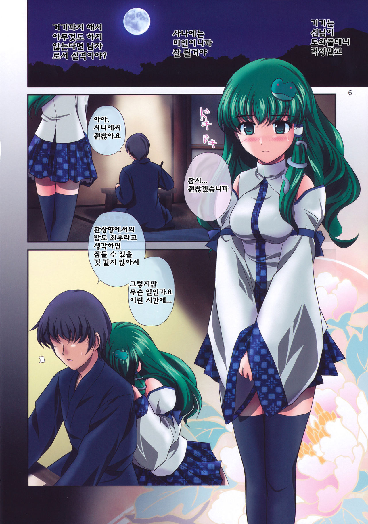 Ren-ai Kazehafuri | 연애풍축 page 6 full