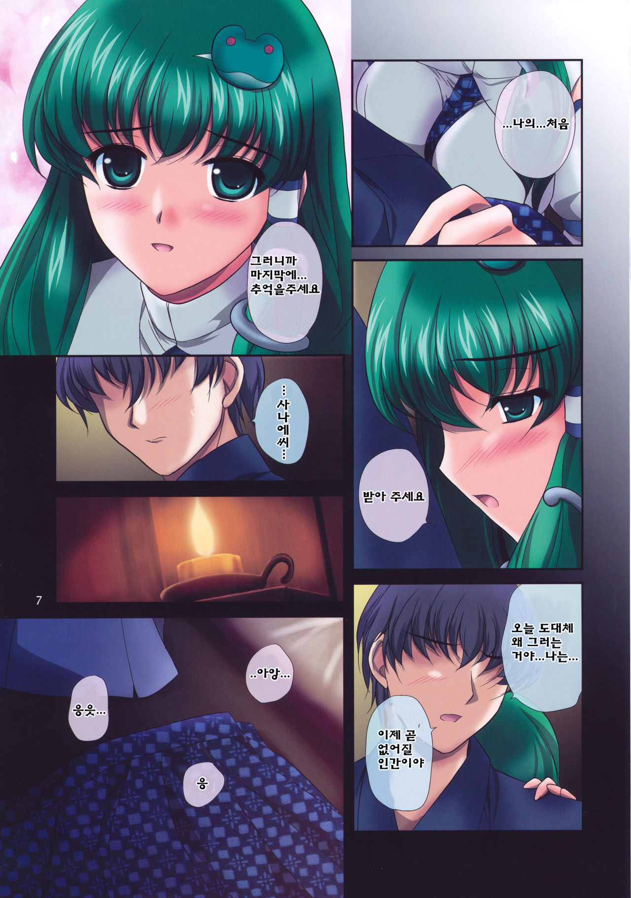 Ren-ai Kazehafuri | 연애풍축 page 7 full