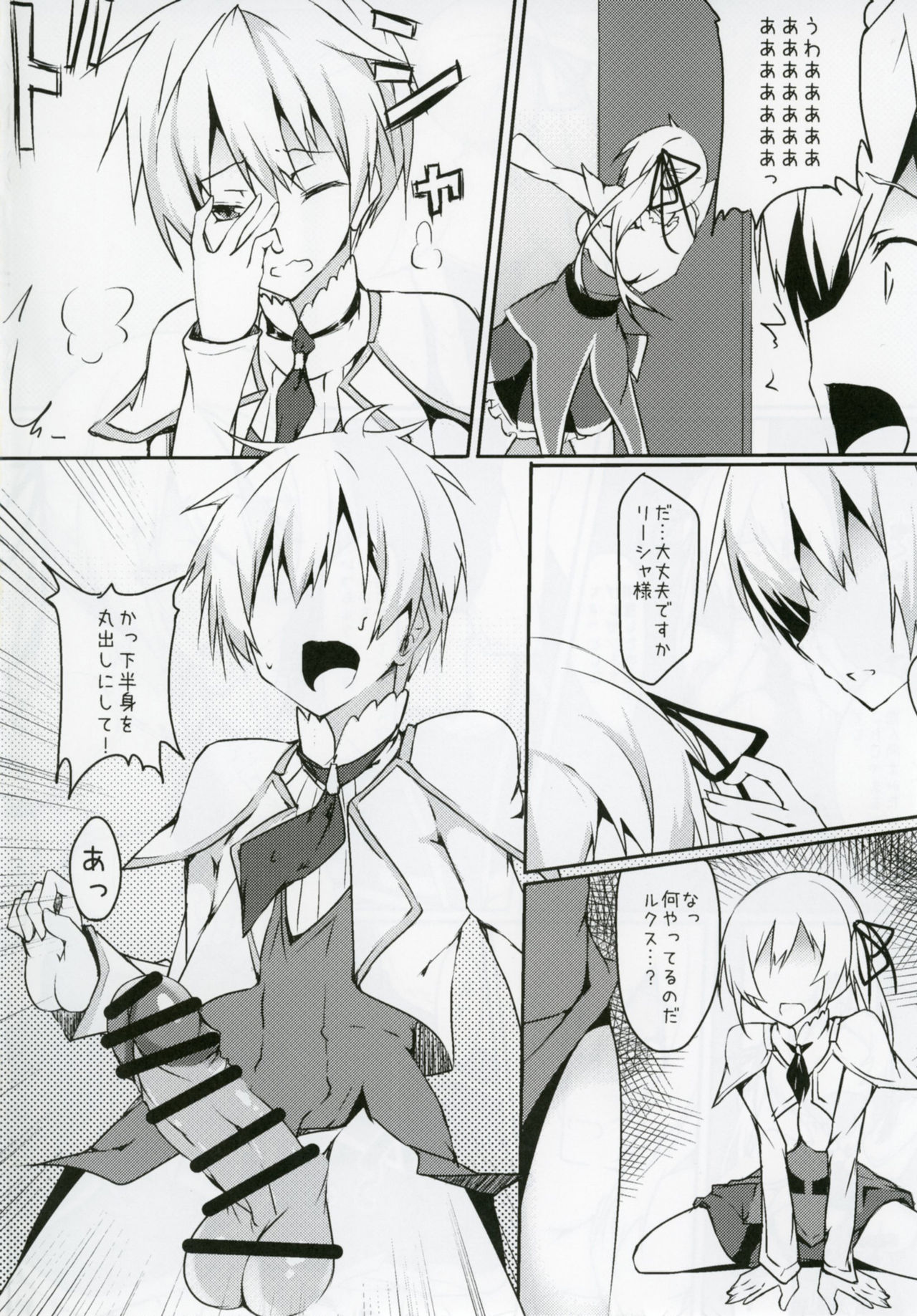 Futanarisha to Kozukurisha page 3 full