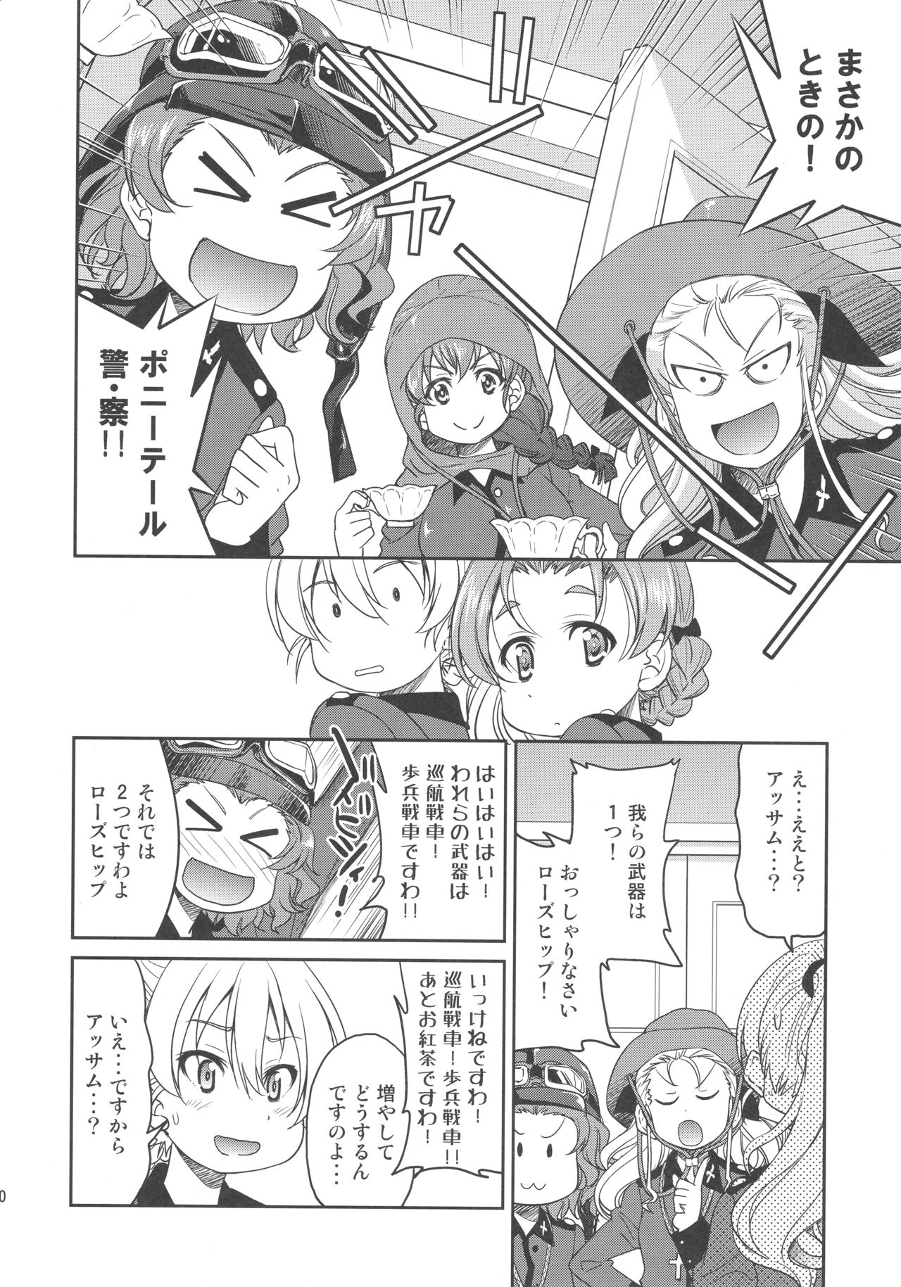 Darjeeling-sama no Ponytail page 10 full