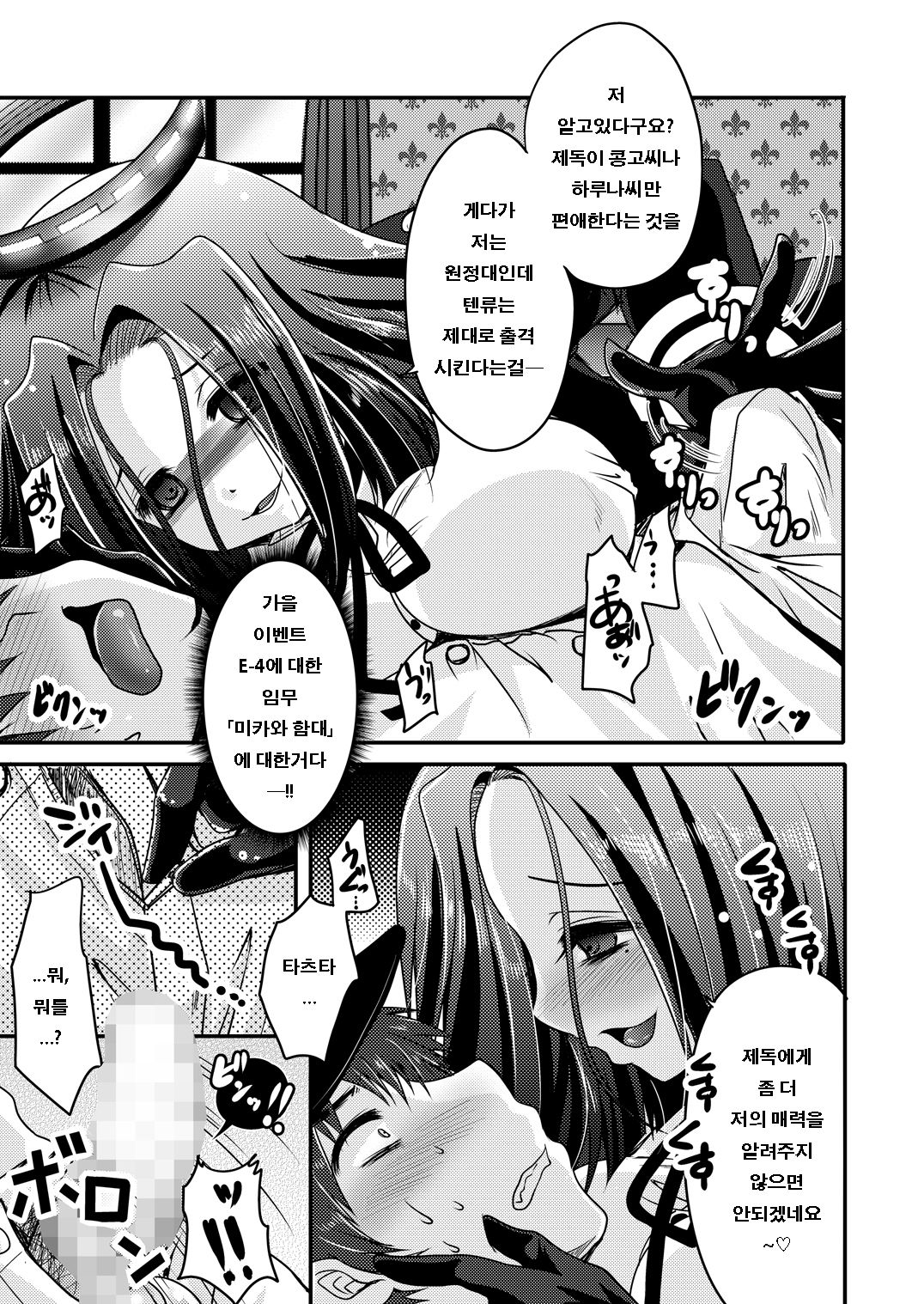 Tatsuta ga, Zenbu, Shiteageru page 8 full