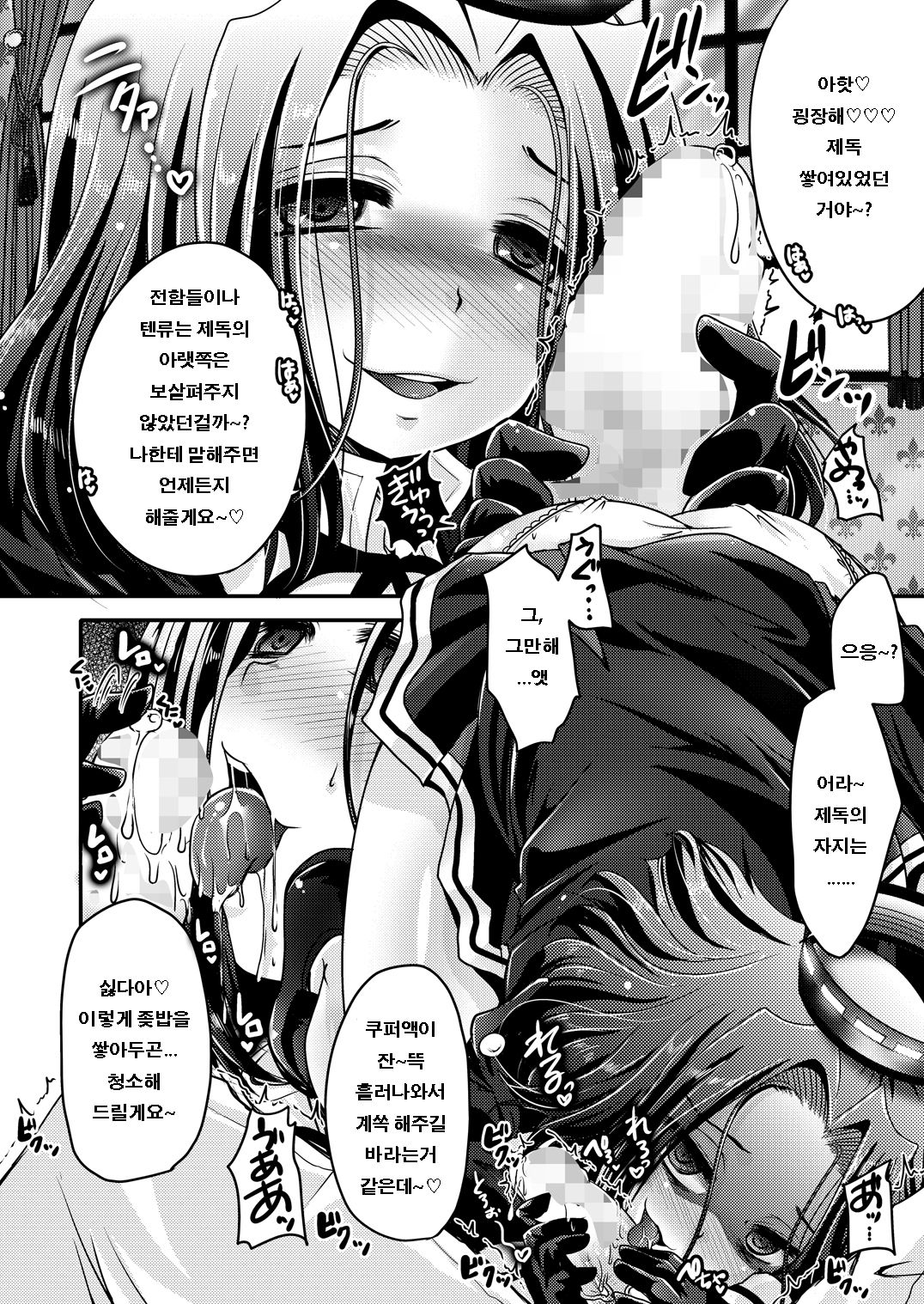 Tatsuta ga, Zenbu, Shiteageru page 9 full