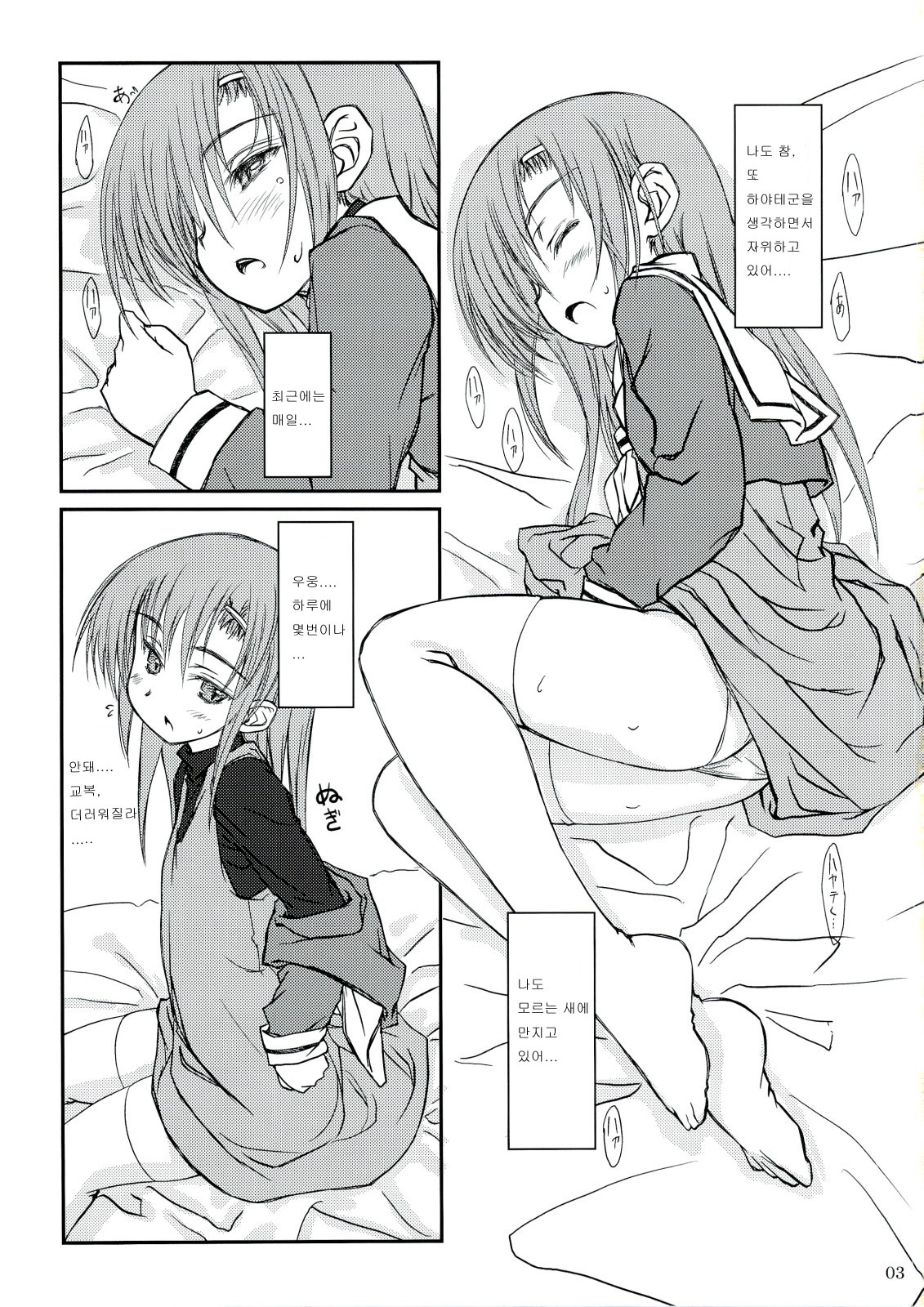 HINA-CAN!! page 2 full