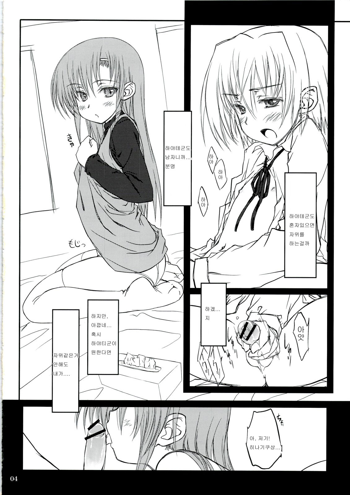 HINA-CAN!! page 3 full