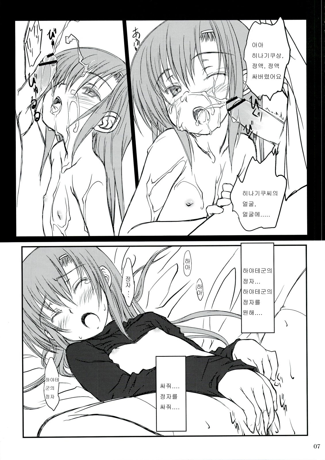 HINA-CAN!! page 6 full