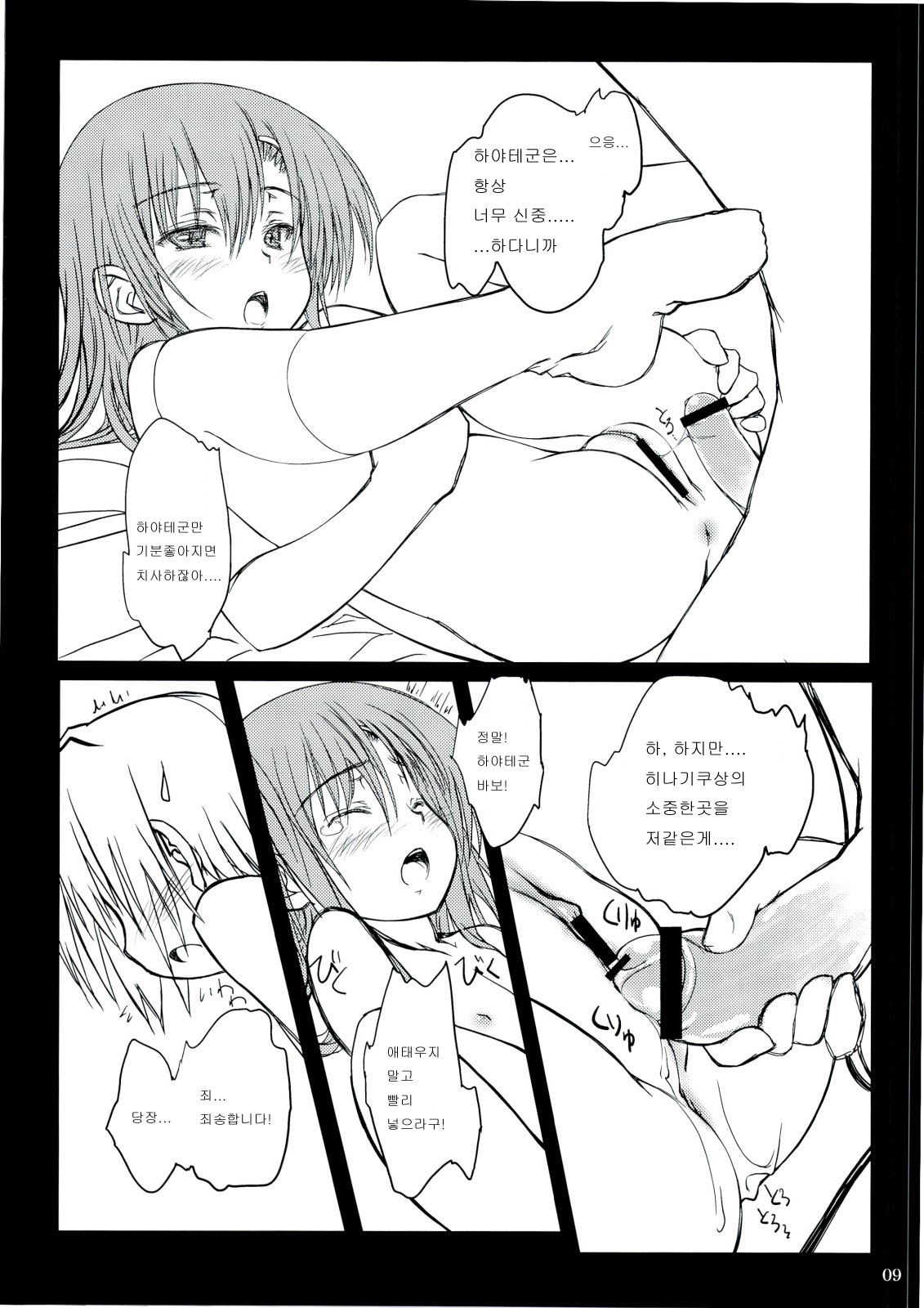 HINA-CAN!! page 8 full