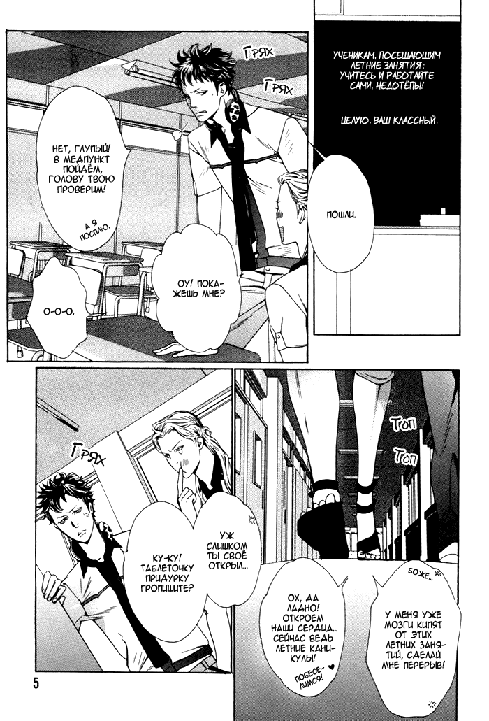 Kareshi Glamorous | Мой гламурный бойфренд page 6 full