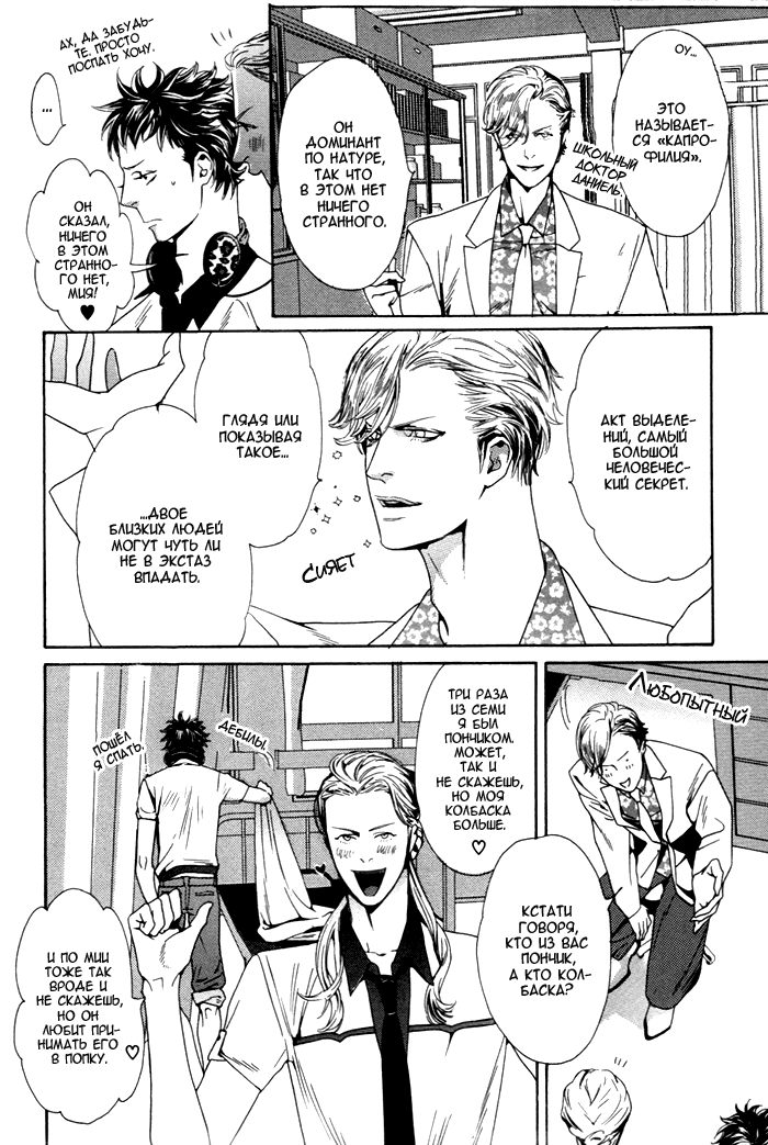 Kareshi Glamorous | Мой гламурный бойфренд page 7 full