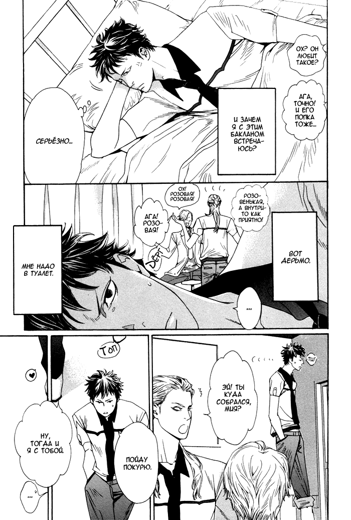 Kareshi Glamorous | Мой гламурный бойфренд page 8 full