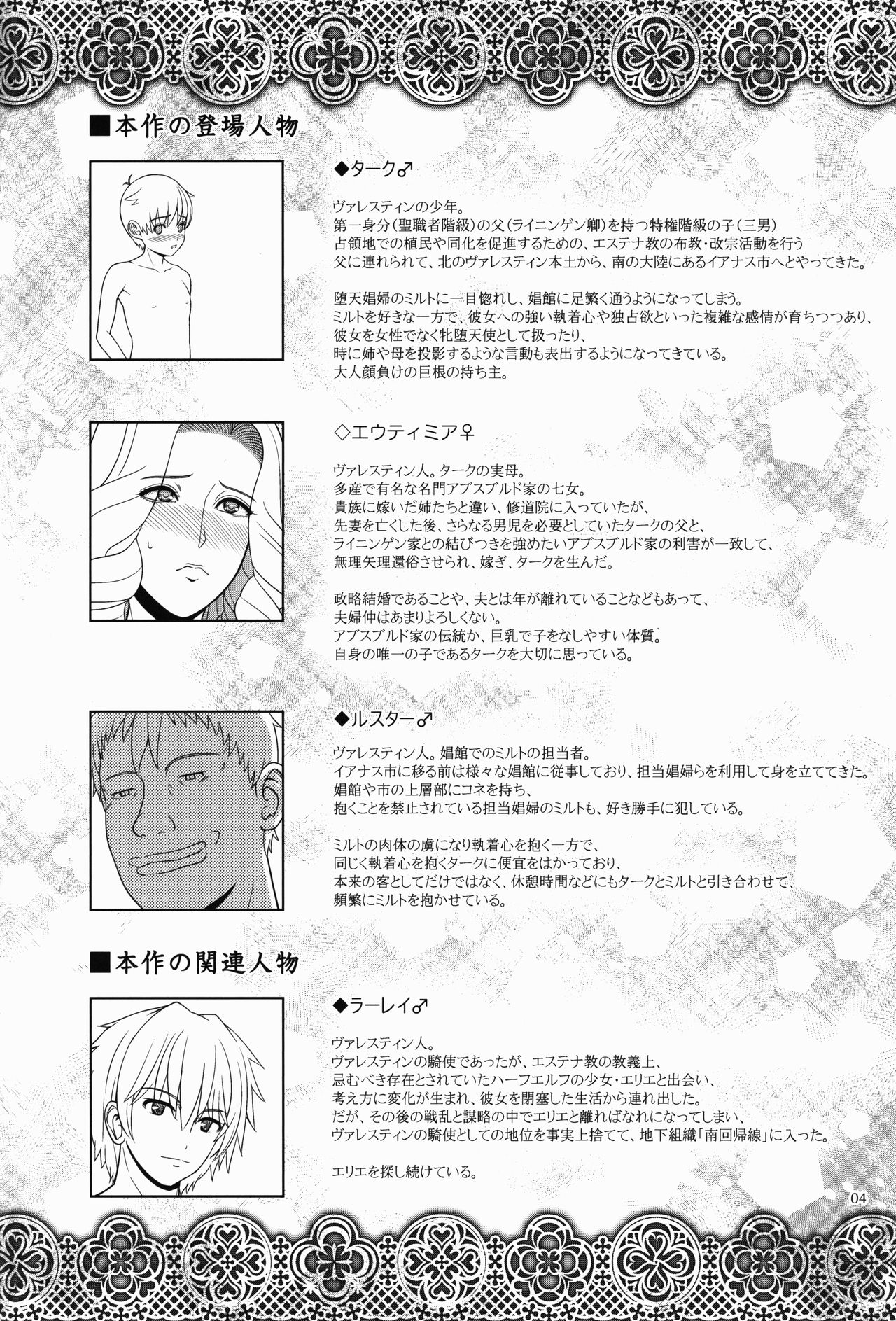 El toiu Shoujo no Monogatari X7 page 4 full