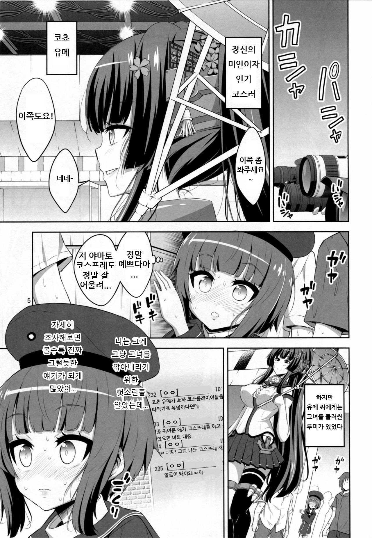 Futanari Onee-san x Otokonoko Cosplayer ♥ Mesu Ochi Choukyou Part 2 page 4 full