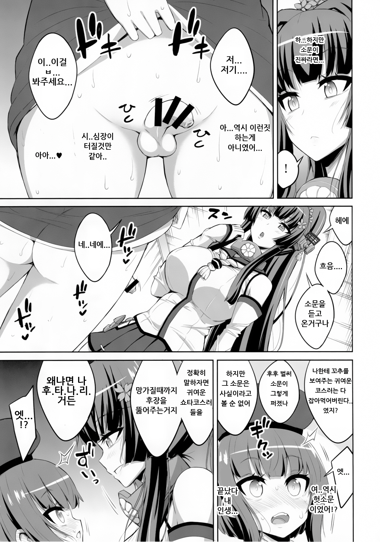 Futanari Onee-san x Otokonoko Cosplayer ♥ Mesu Ochi Choukyou Part 2 page 6 full