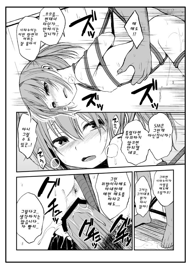 Shibararete Mimashita | 묶여 봤습니다 page 9 full