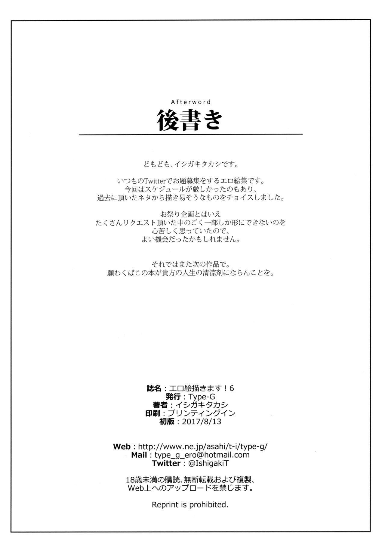 EroE Kakimasu! 6 page 8 full