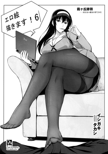 EroE Kakimasu! 6 cover