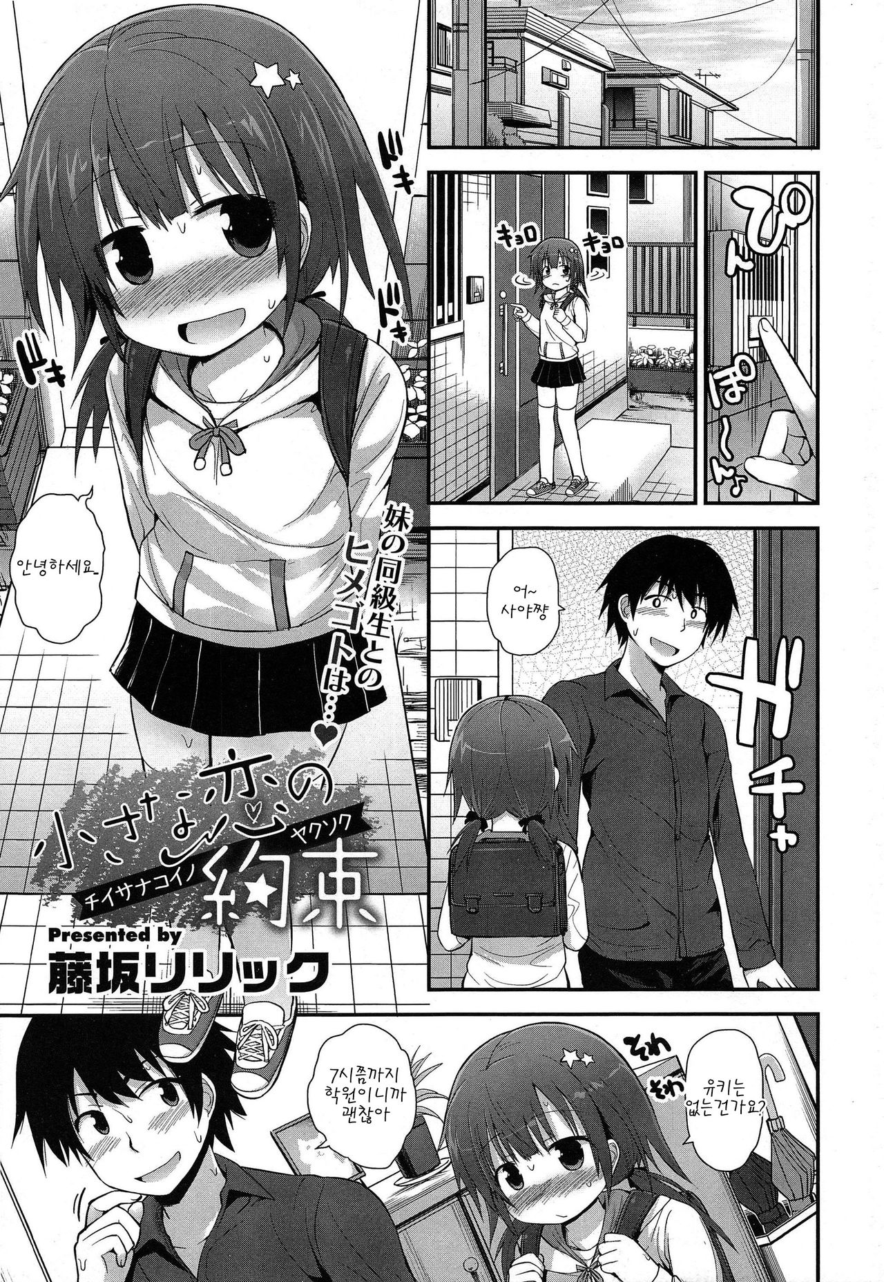 Chiisana Koi no Yakusoku page 1 full