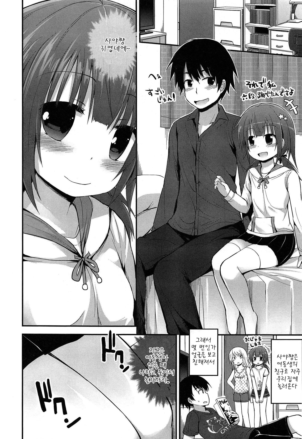 Chiisana Koi no Yakusoku page 2 full