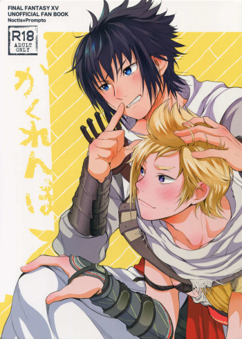 Kakurenbo cover