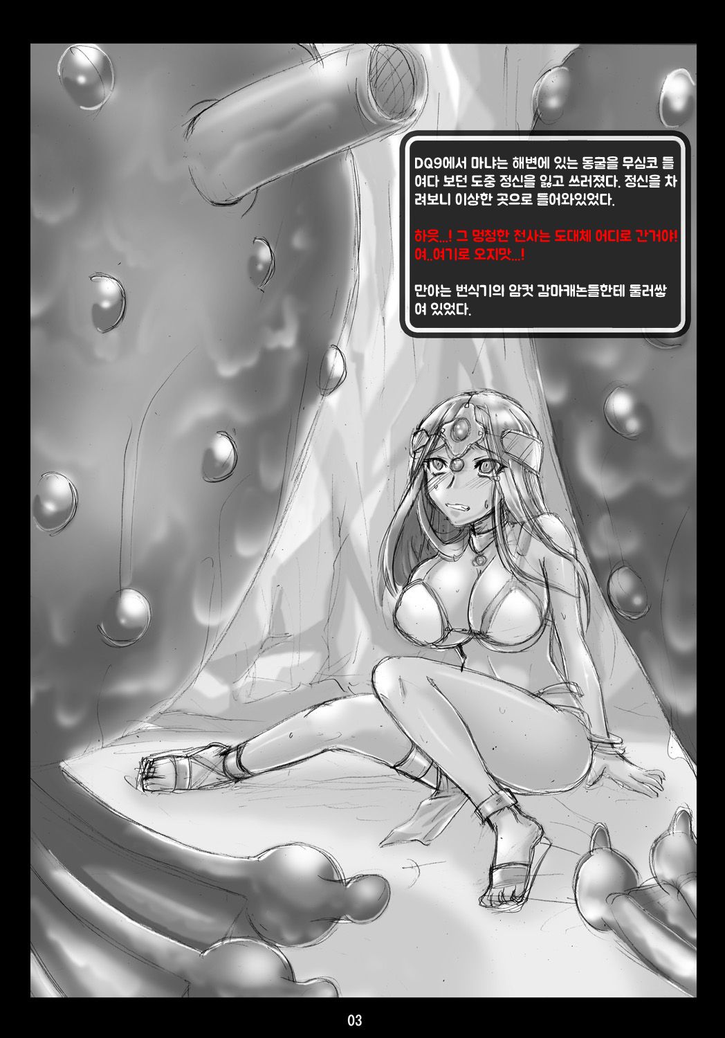 Yume to Taiketsu! Manya VS Gamacannon page 2 full