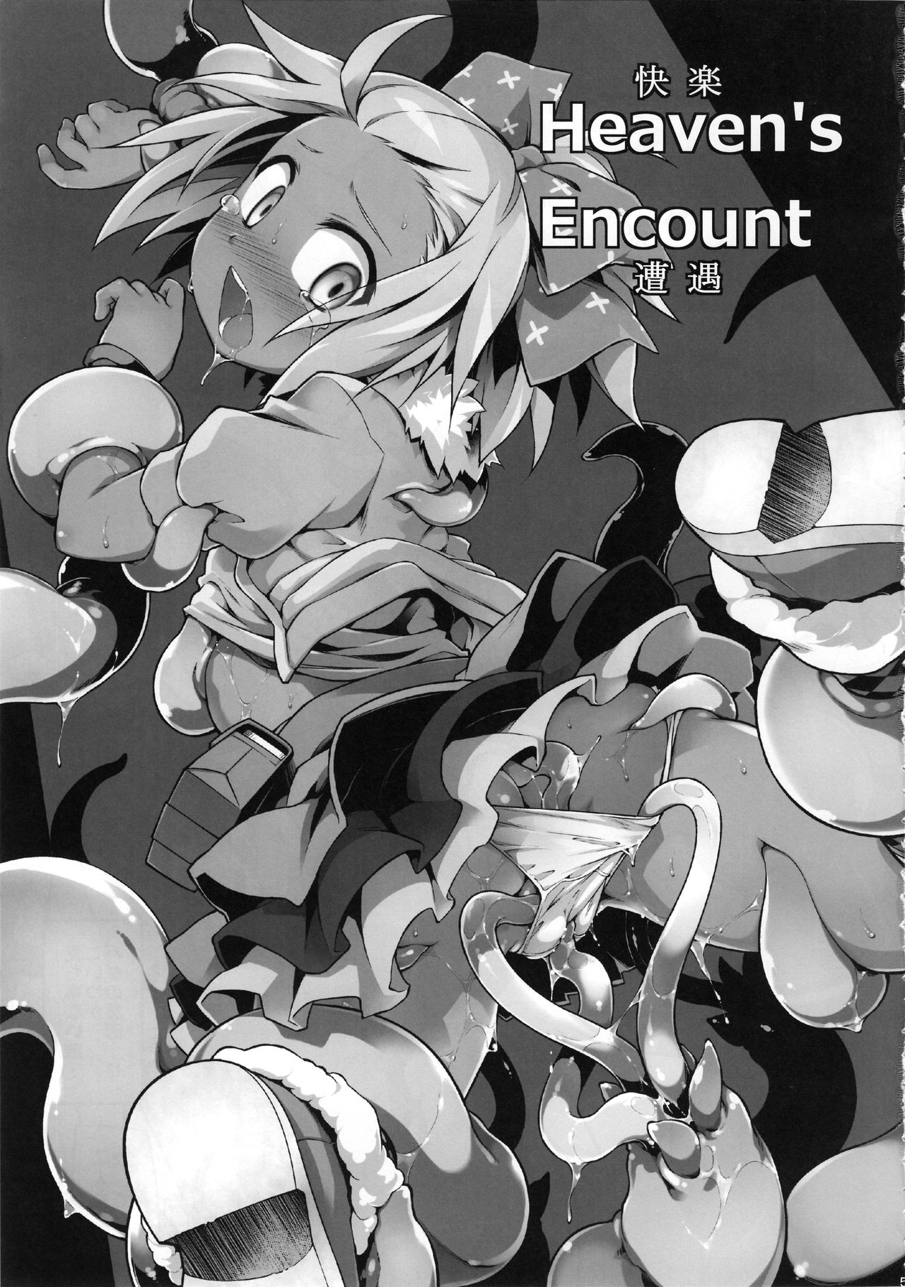 Heaven's encount page 2 full