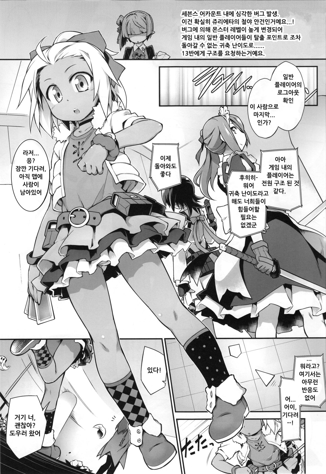 Heaven's encount page 3 full