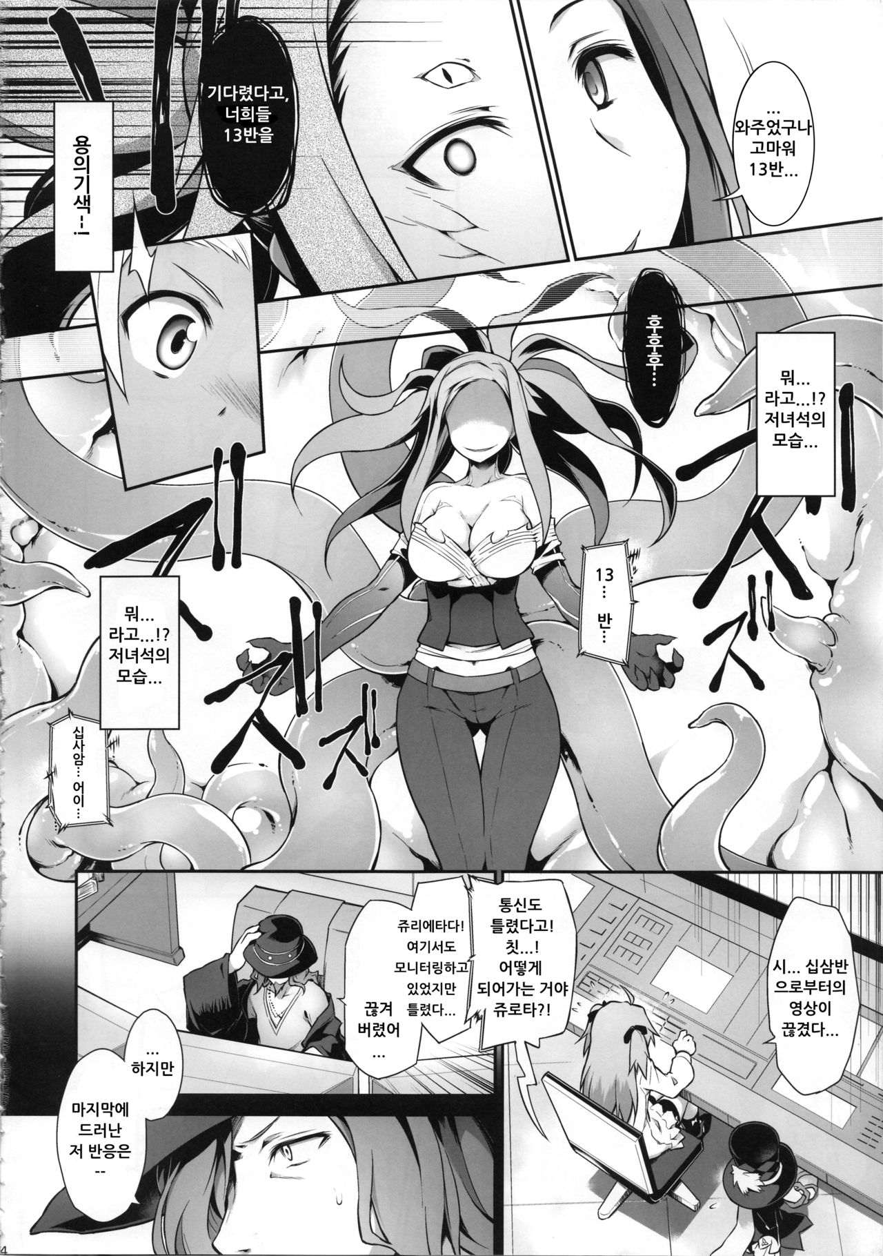Heaven's encount page 4 full