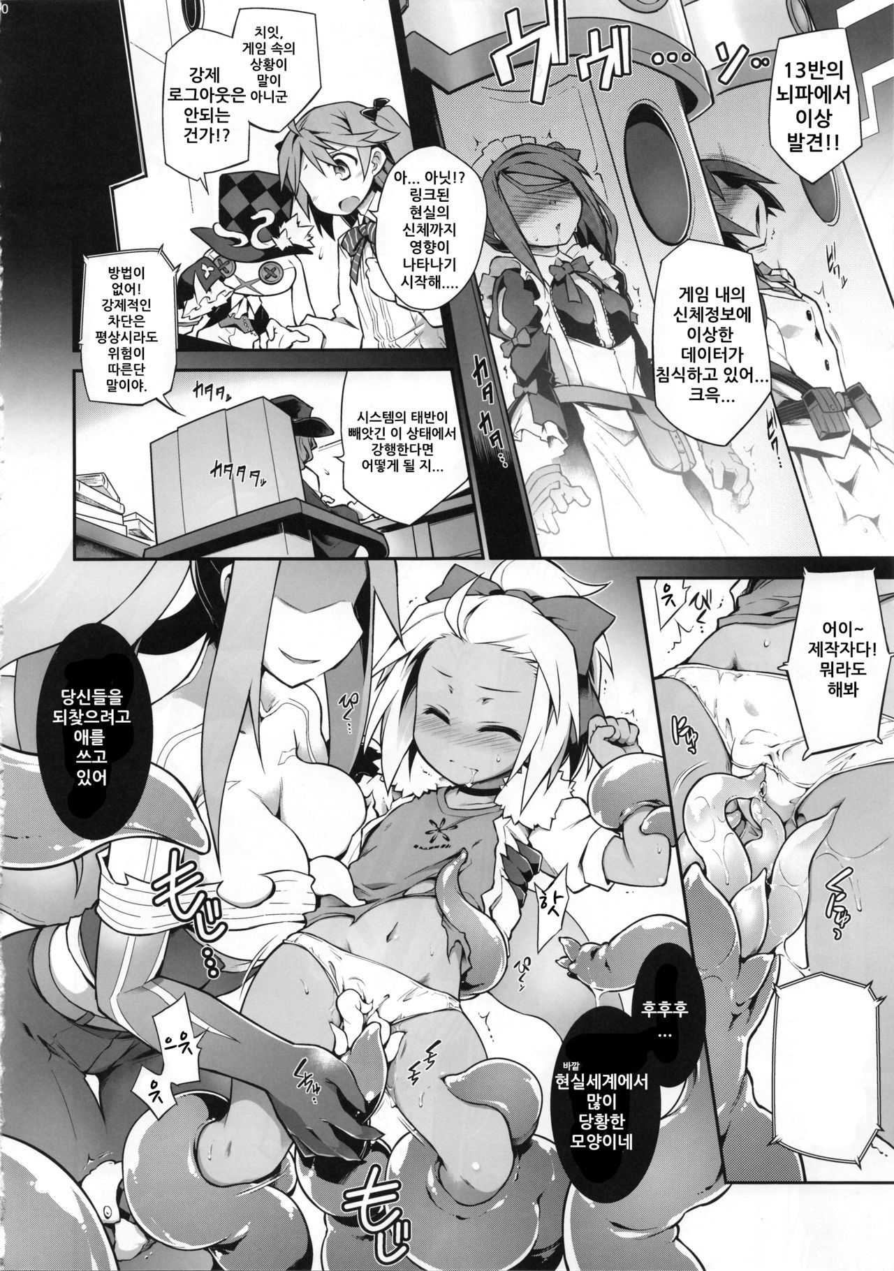 Heaven's encount page 9 full