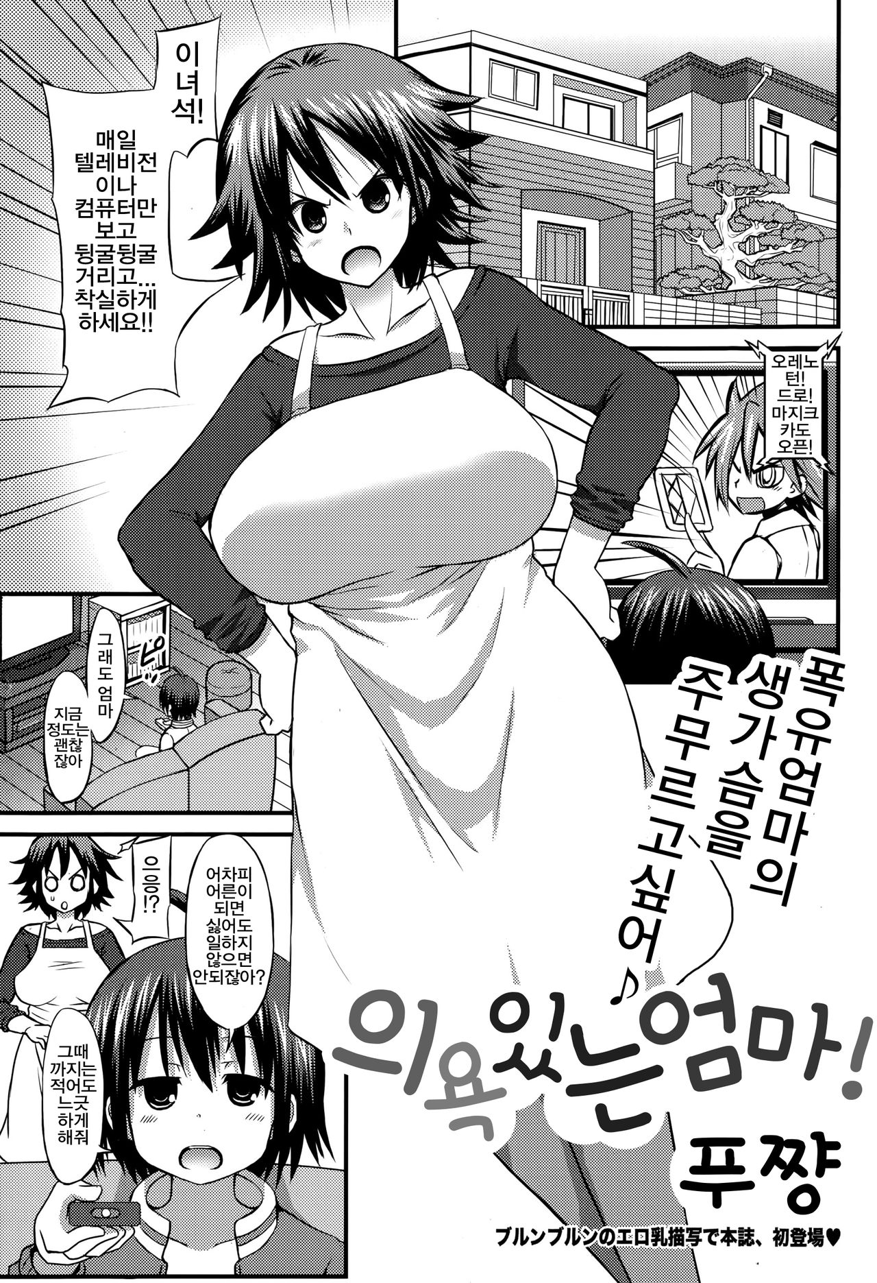 Yaruki Dashi Mama! | 의욕 있는 엄마! page 1 full