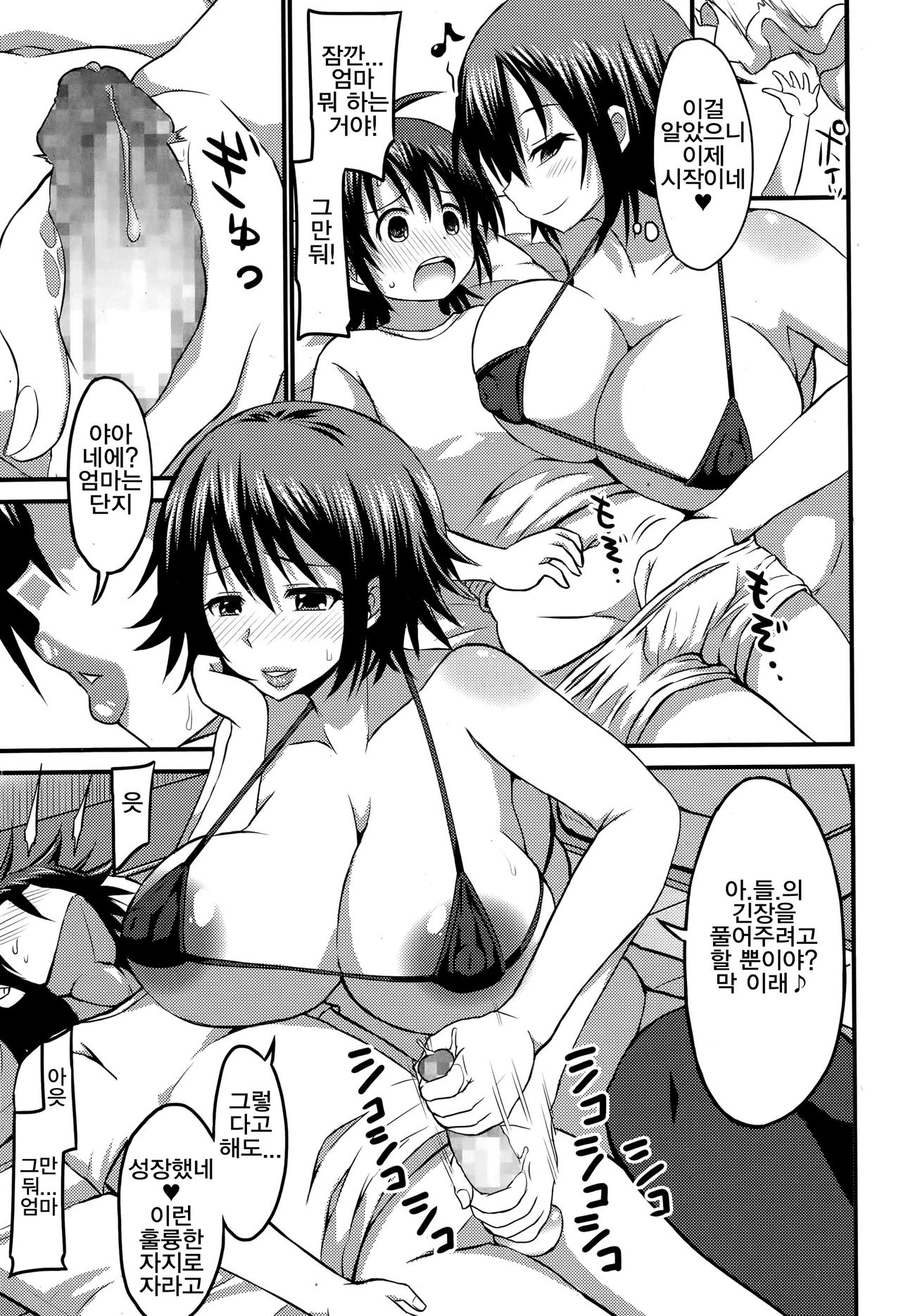 Yaruki Dashi Mama! | 의욕 있는 엄마! page 5 full
