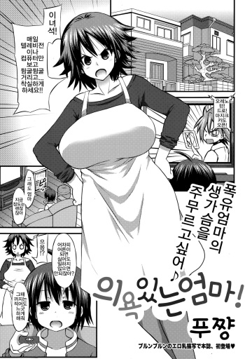 Yaruki Dashi Mama! | 의욕 있는 엄마! cover