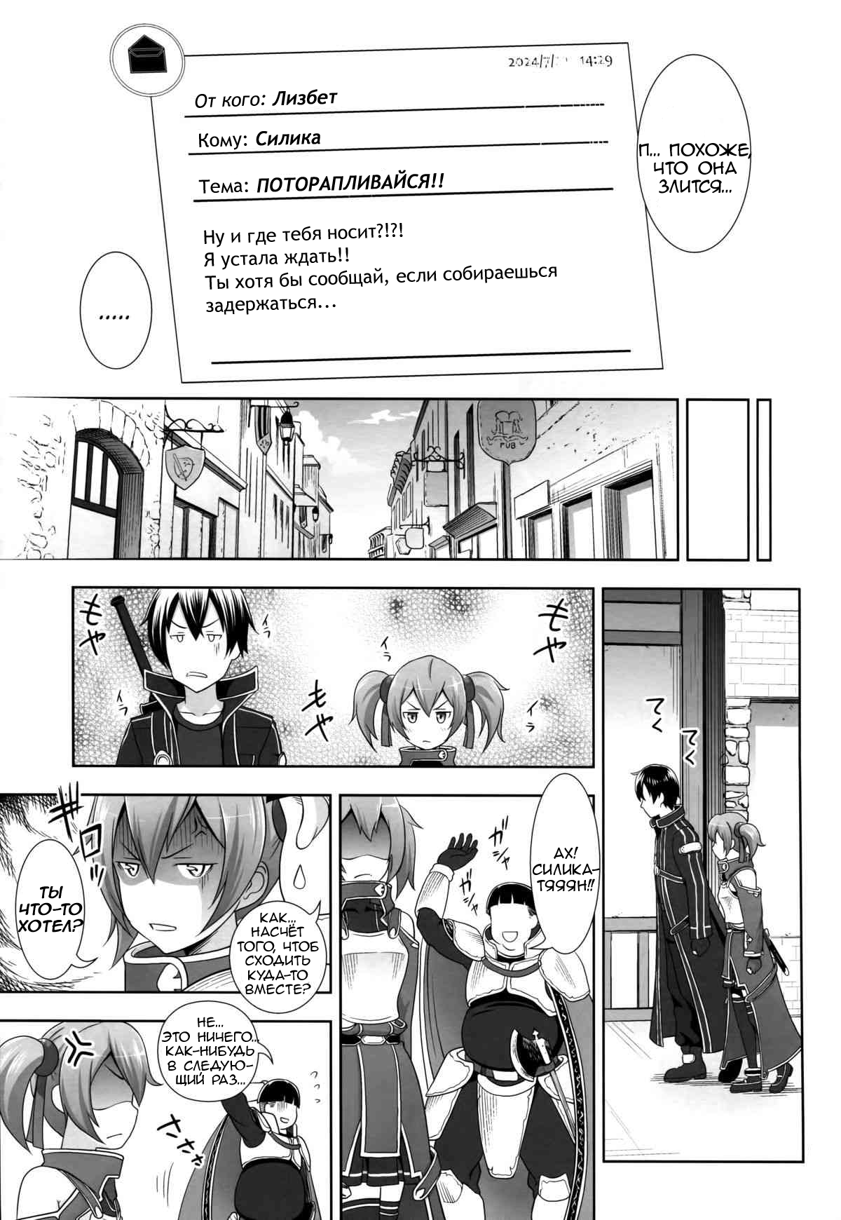 Silica no Usuusu na Ehon 3 page 7 full