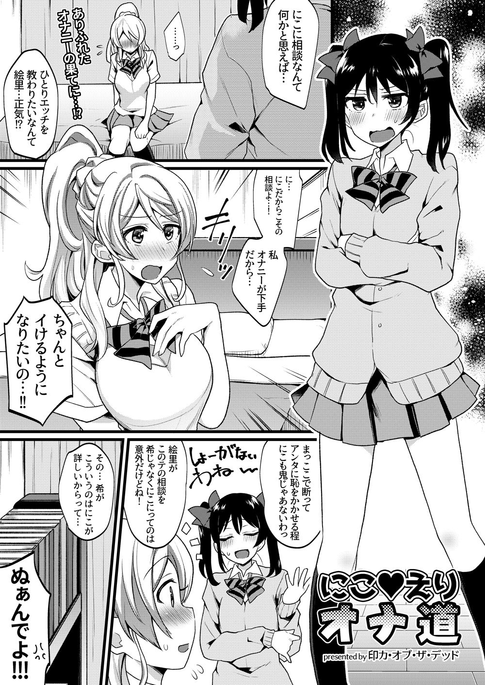 NicoEri Onadou page 1 full
