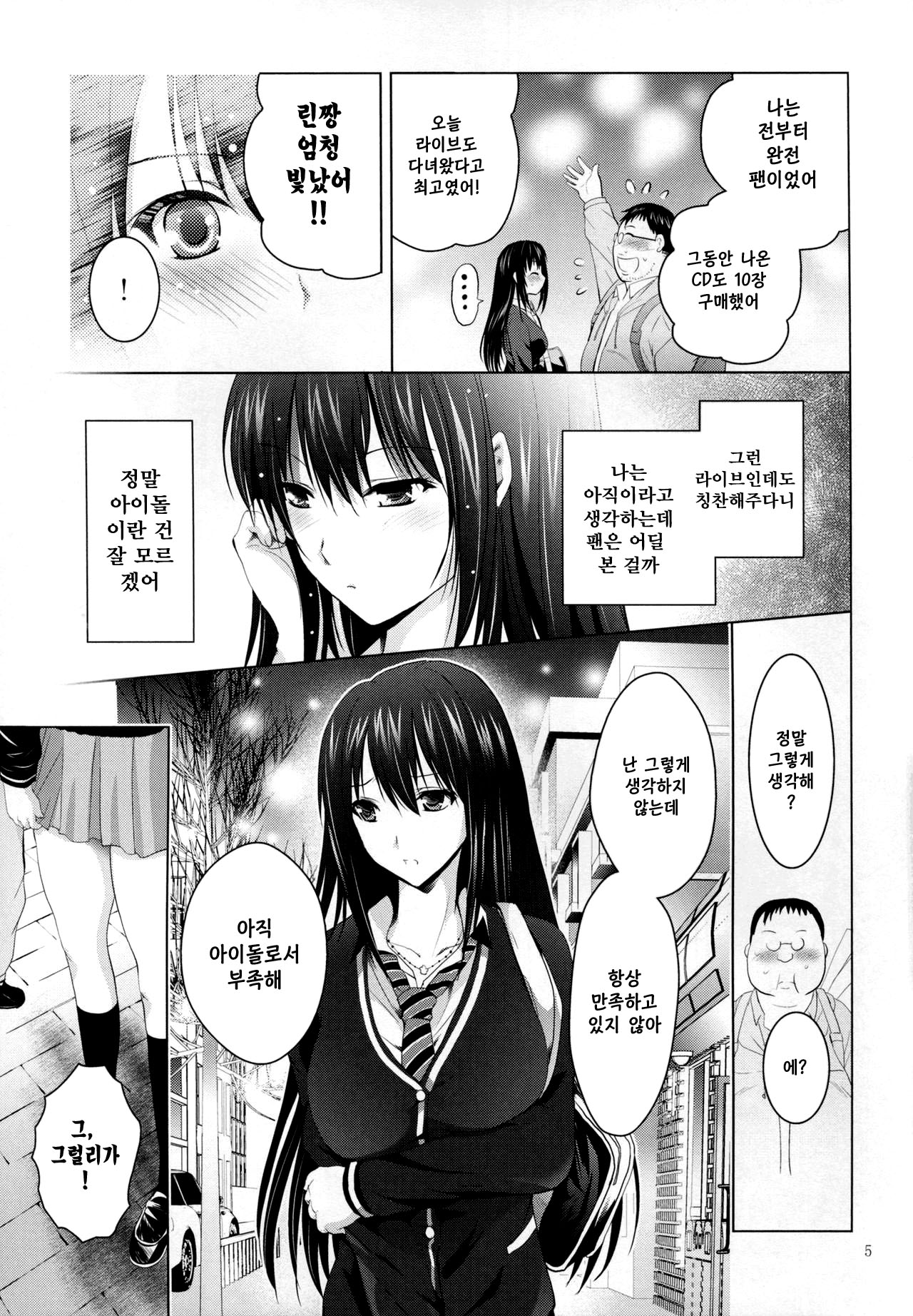 MOUSOU THEATER 50 page 5 full