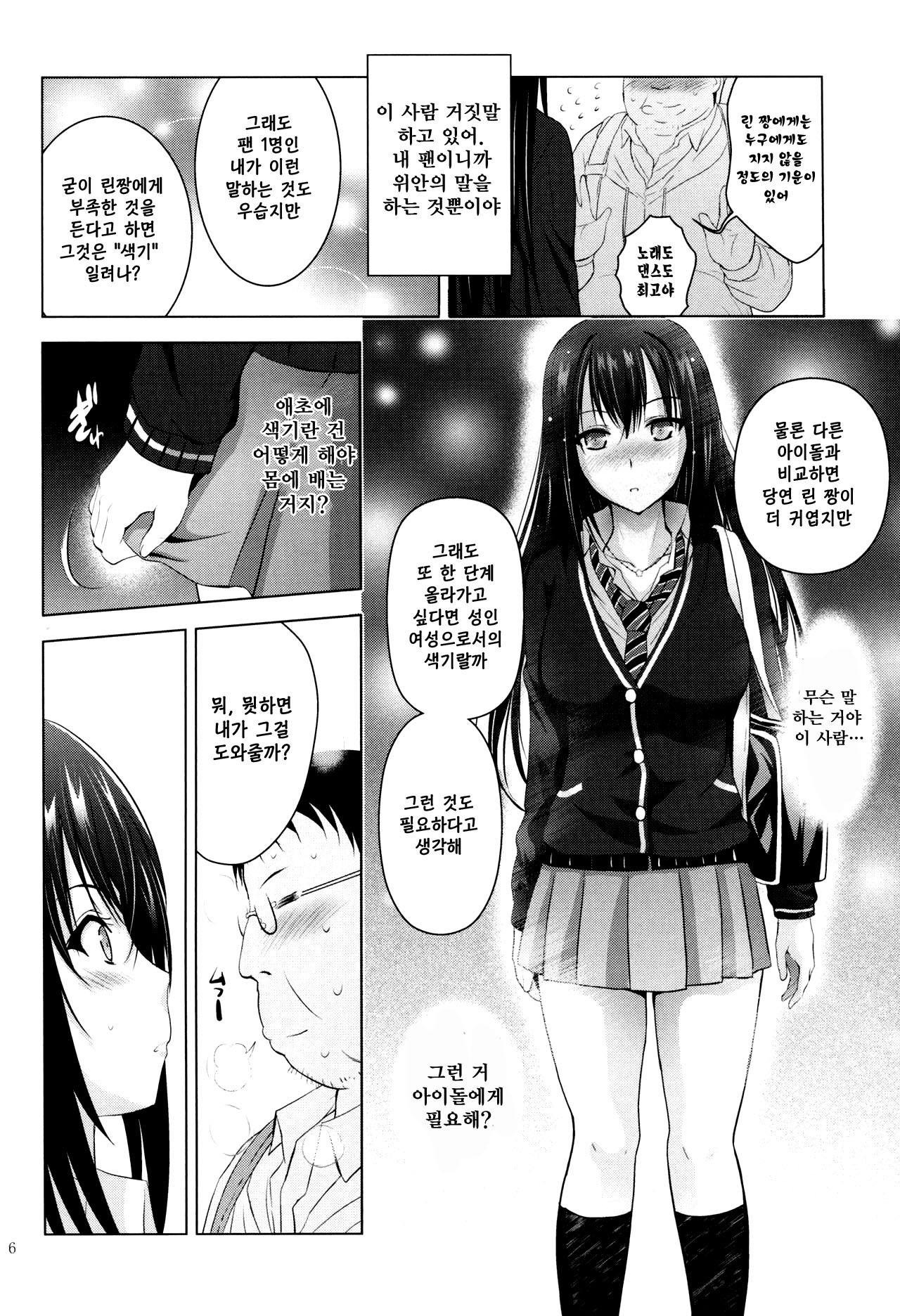 MOUSOU THEATER 50 page 6 full