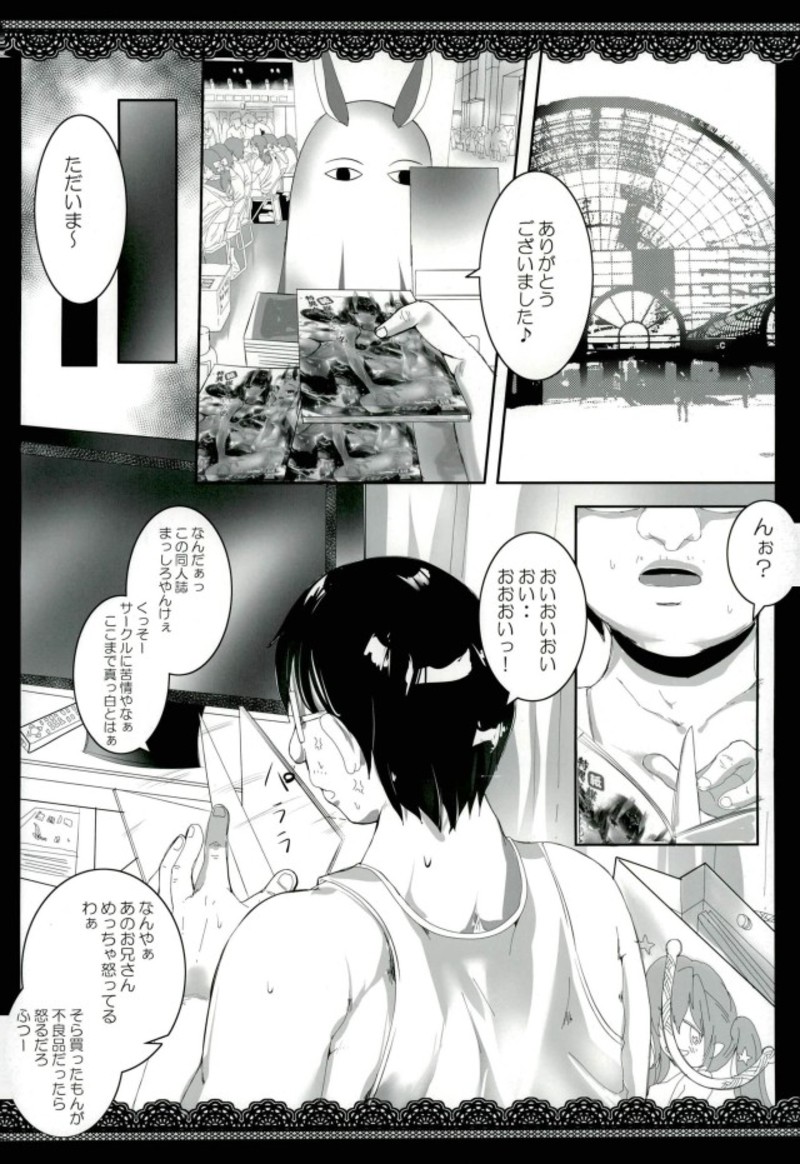 Kami Baitai to Iu Na no Tokuiten page 2 full