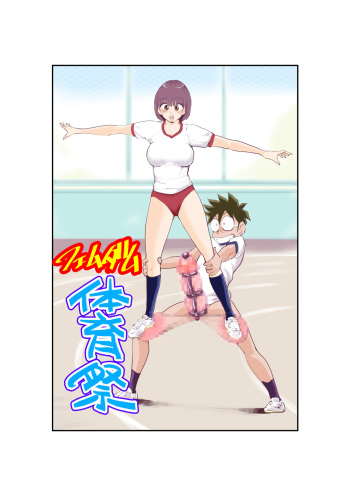 Femdom Taiikusai cover