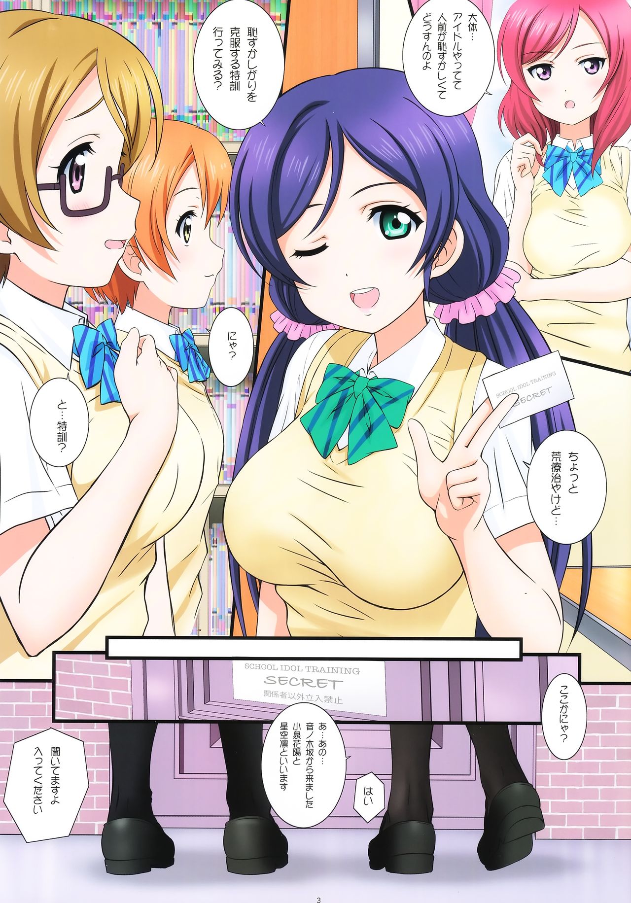 LoveHala! Love Halation! Ver.H&amp;R page 3 full