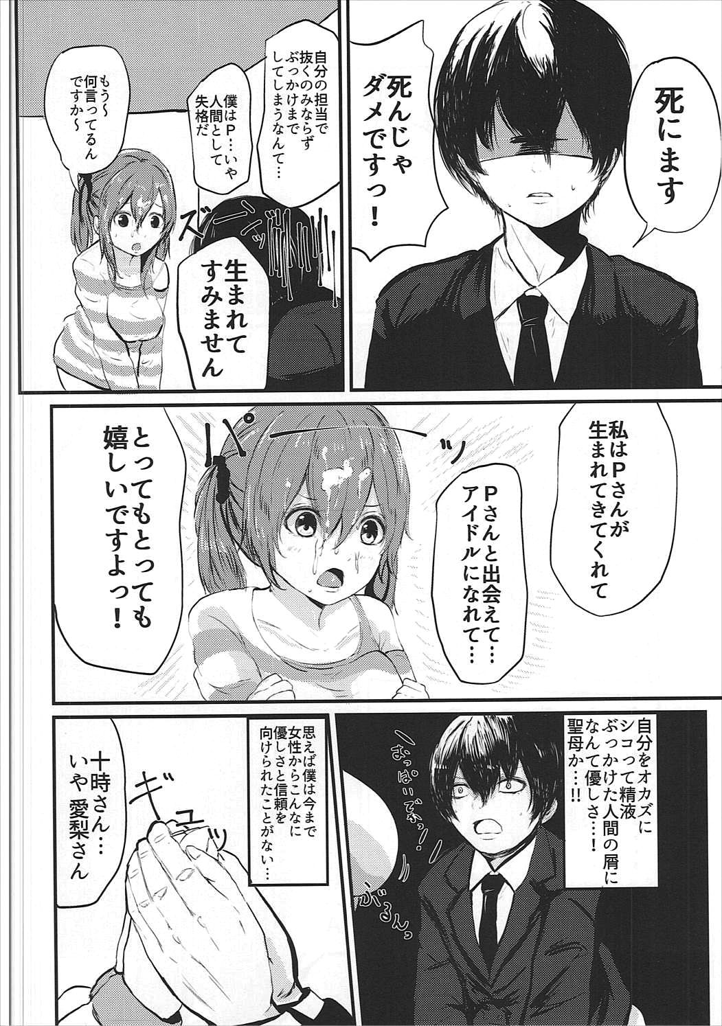 Airi-chan to Ecchi Shitee naaaaaaa page 5 full