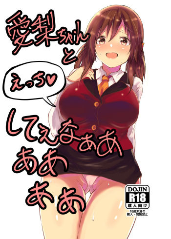 Airi-chan to Ecchi Shitee naaaaaaa cover
