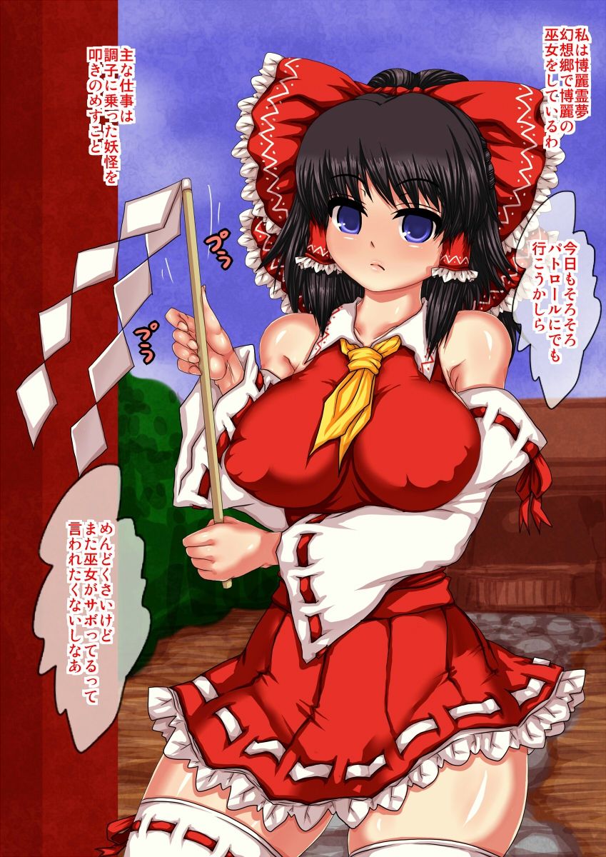 Reimu ga Saiminjutsu o Kakerarete Aritoarayuru Houhou de okasare Ikasare Hazukashimerare Tetteiteki ni Choukyousare TsukushShichau! page 2 full