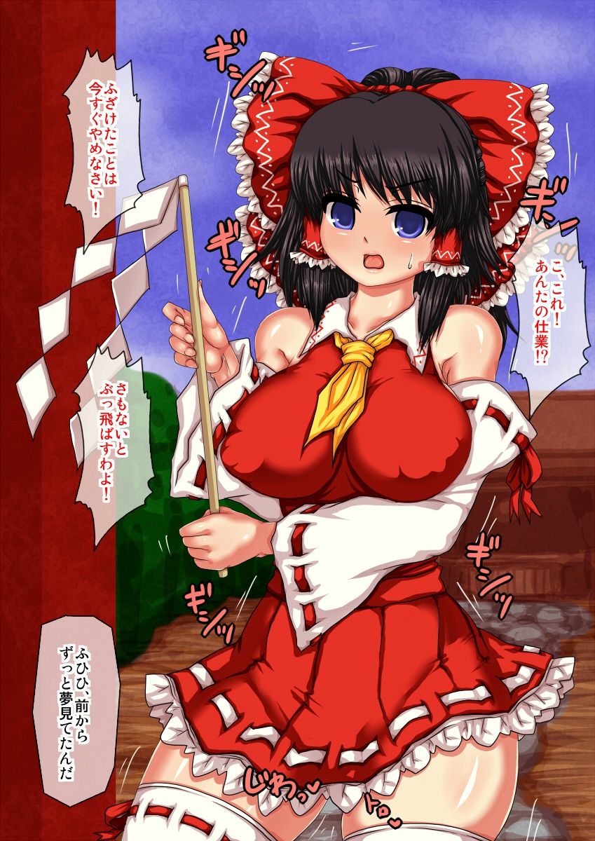 Reimu ga Saiminjutsu o Kakerarete Aritoarayuru Houhou de okasare Ikasare Hazukashimerare Tetteiteki ni Choukyousare TsukushShichau! page 5 full