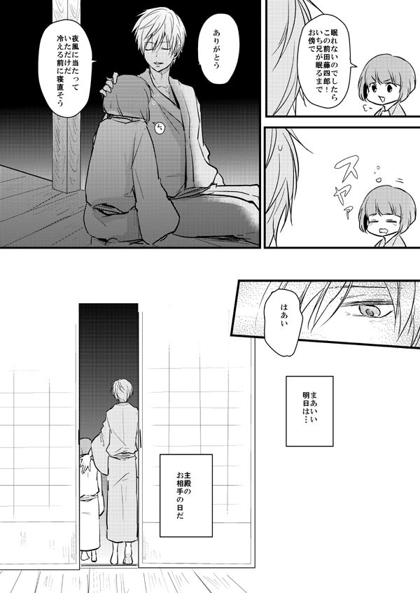 TMG Sairokushuu Ni page 7 full