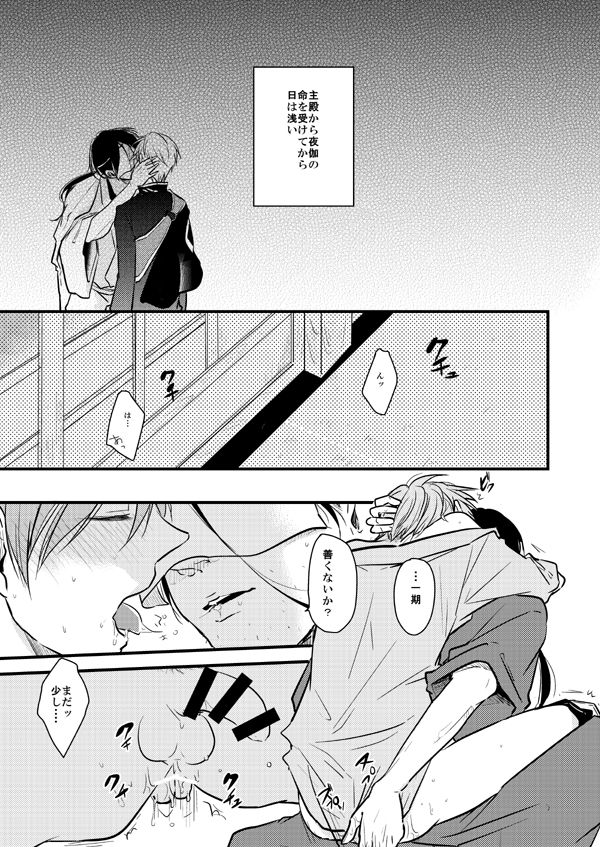 TMG Sairokushuu Ni page 8 full