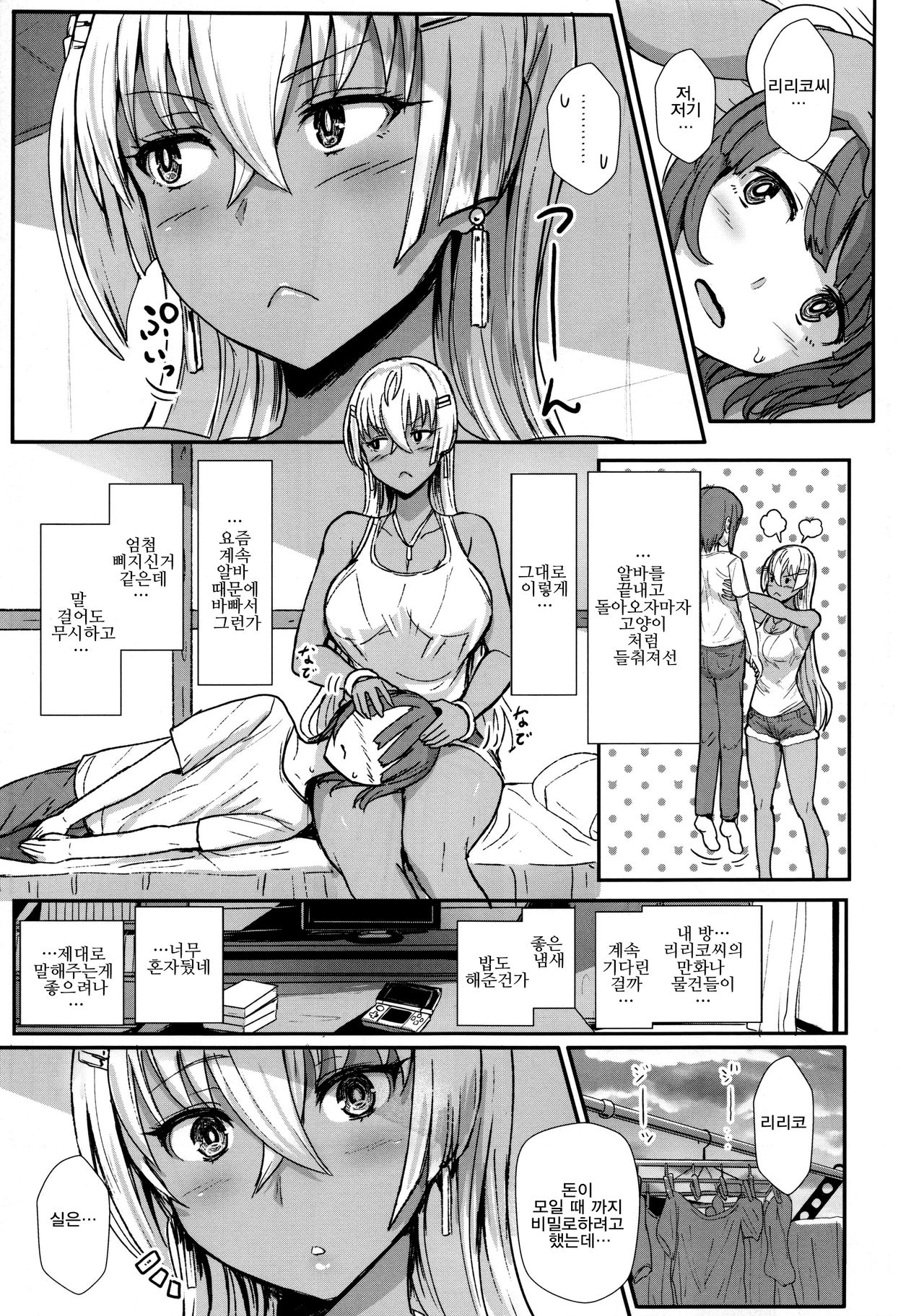 LiLiM's kiss page 4 full