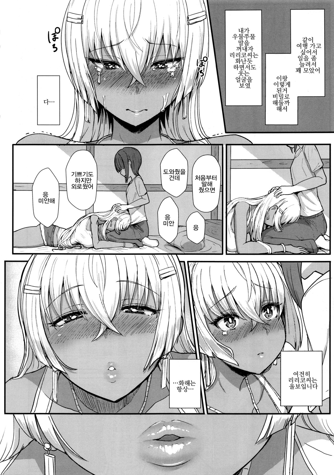 LiLiM's kiss page 5 full
