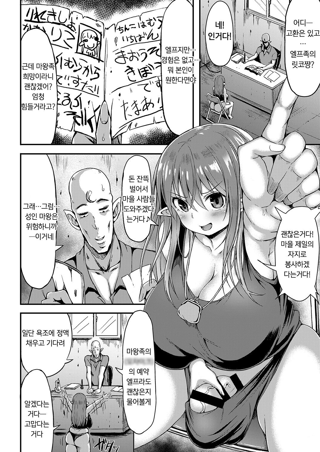 Maouzoku no Oko to | 마왕족의 거기 page 4 full